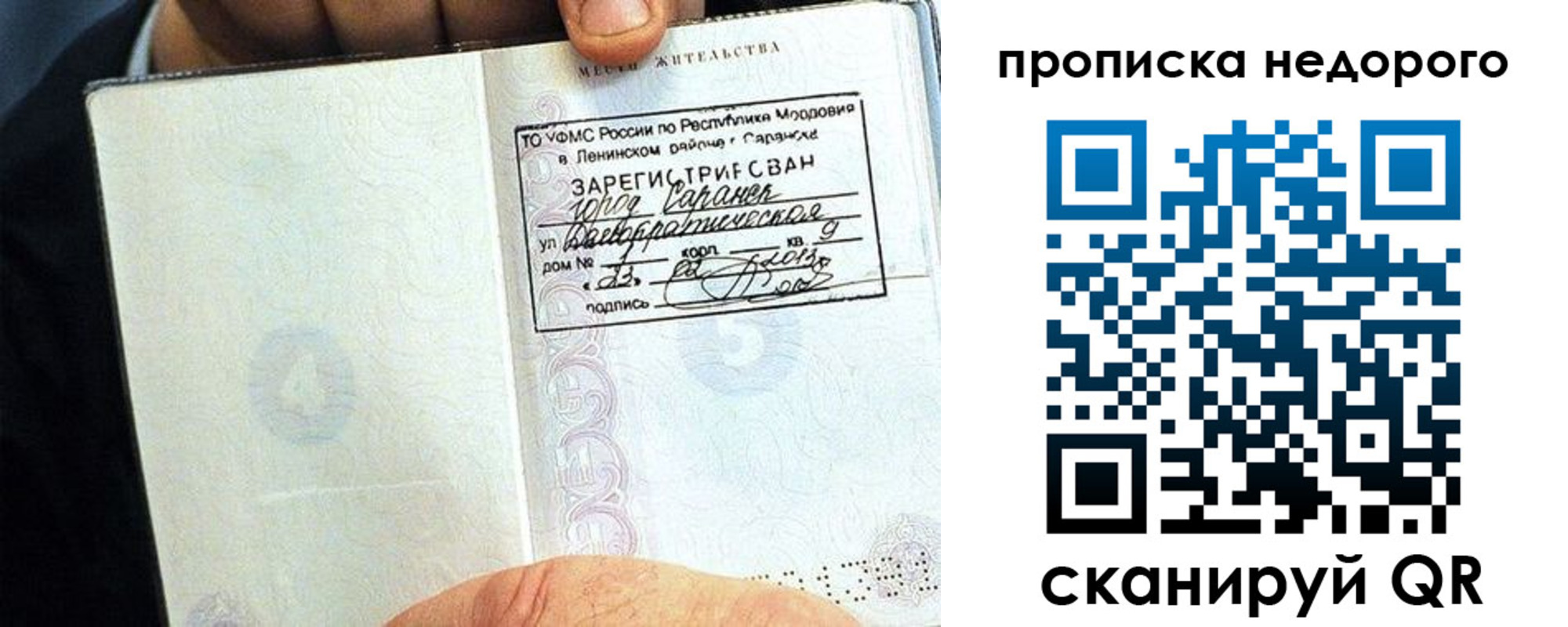 прописка 2025 в Вихоревке