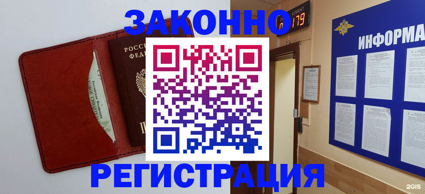 прописка законно в Вихоревке