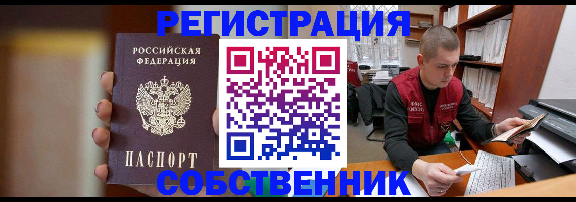временная регистрация собственник в Вихоревке